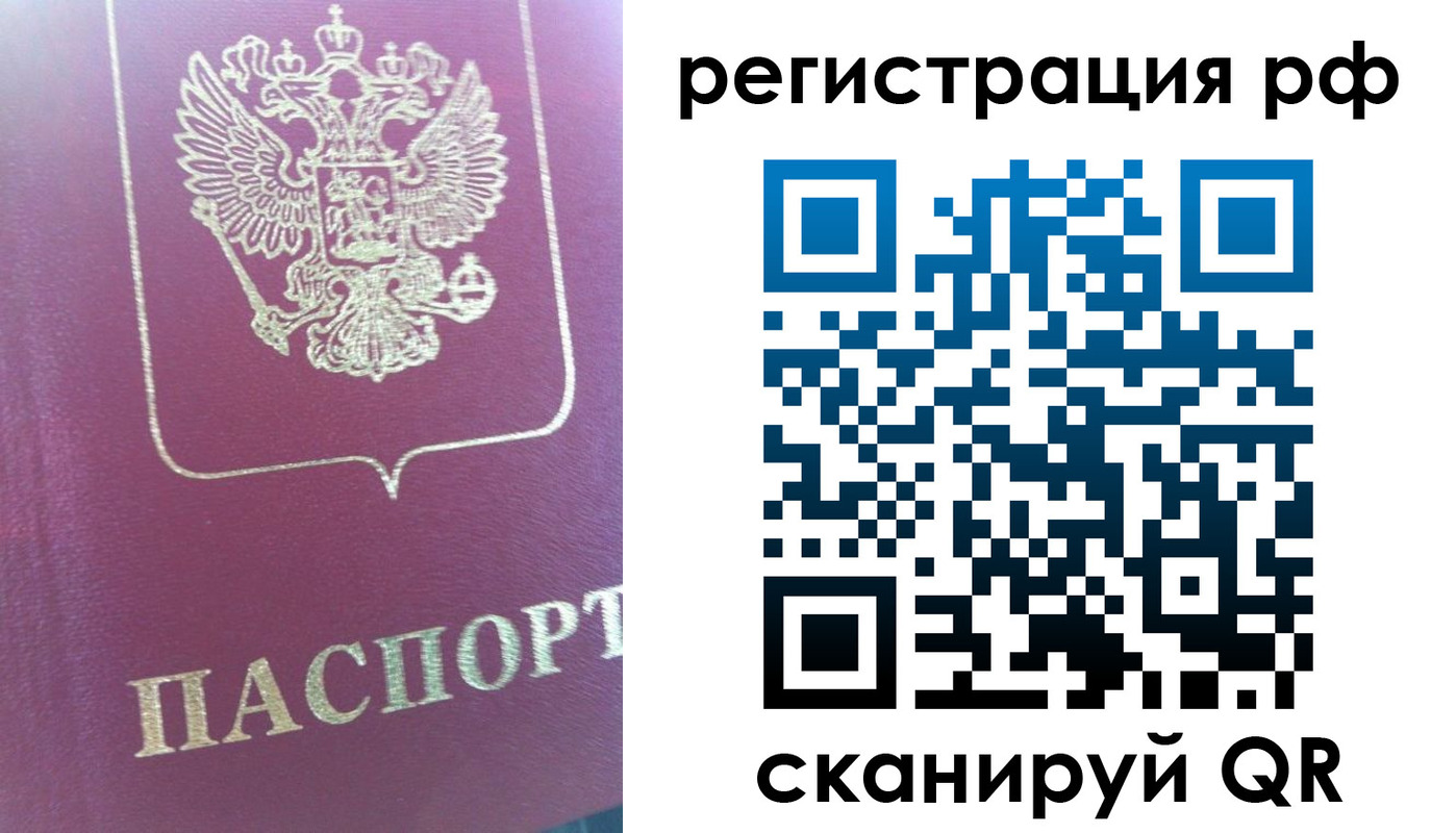 прописка регистрация в Ялте