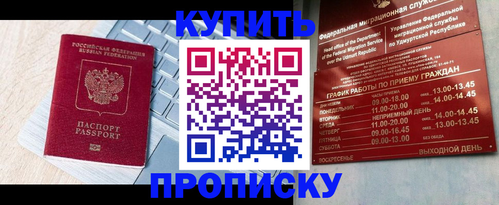 временная регистрация для всех в Ялте