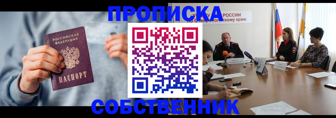 временная регистрация собственник в Ялте
