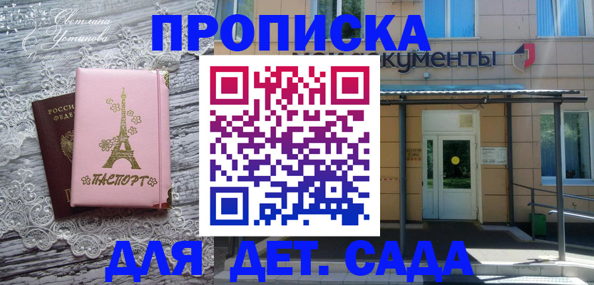 прописка регистрация в Ялте
