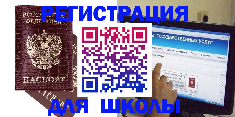 прописка для школы в Ялте
