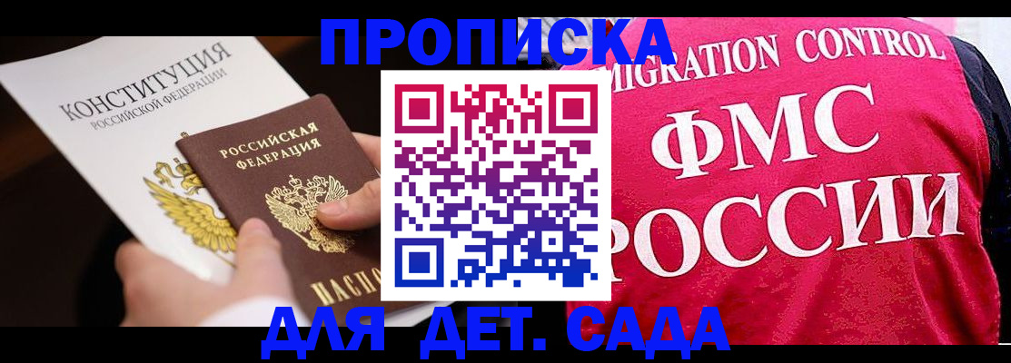 прописка 2025 в Ялте